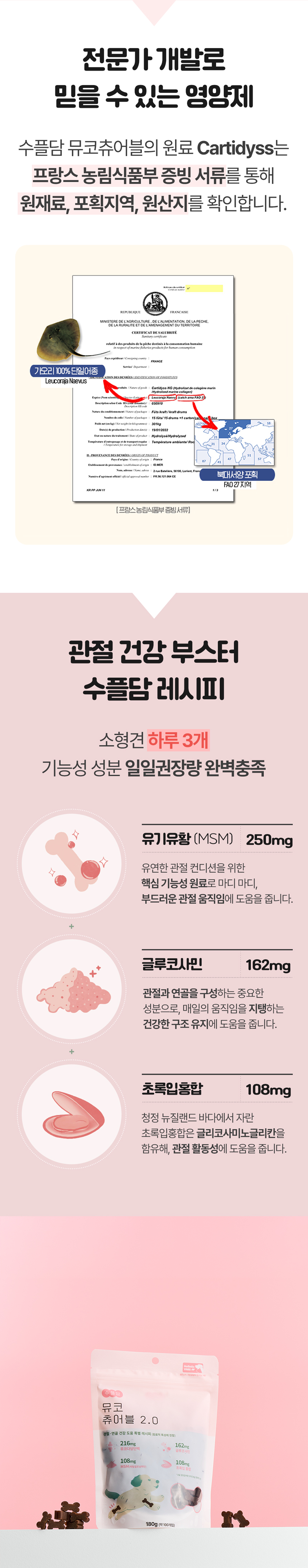 [NEW신상][무료배송] 수플담 뮤코츄어블 2.0 관절 영양제 180g 6번째