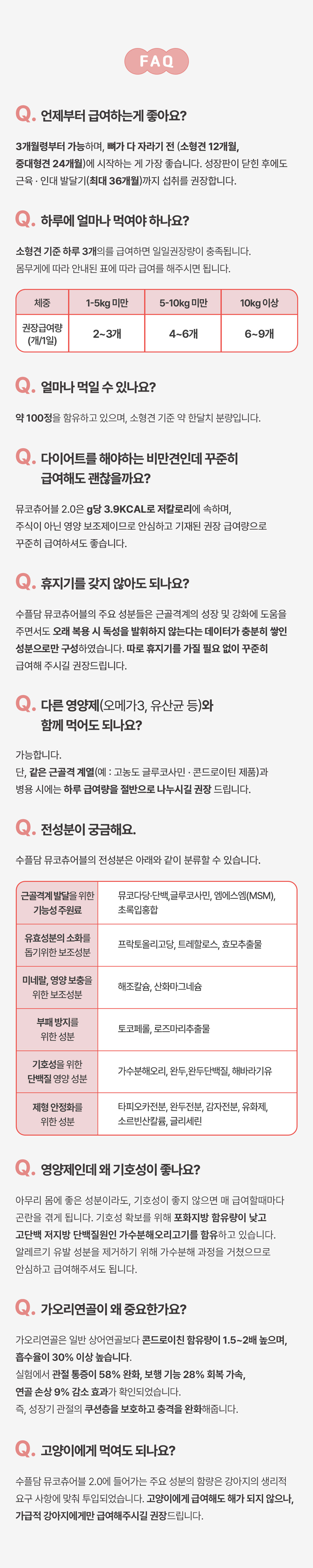 [무료배송] 수플담 뮤코츄어블 2.0 관절 영양제 180g 9번째