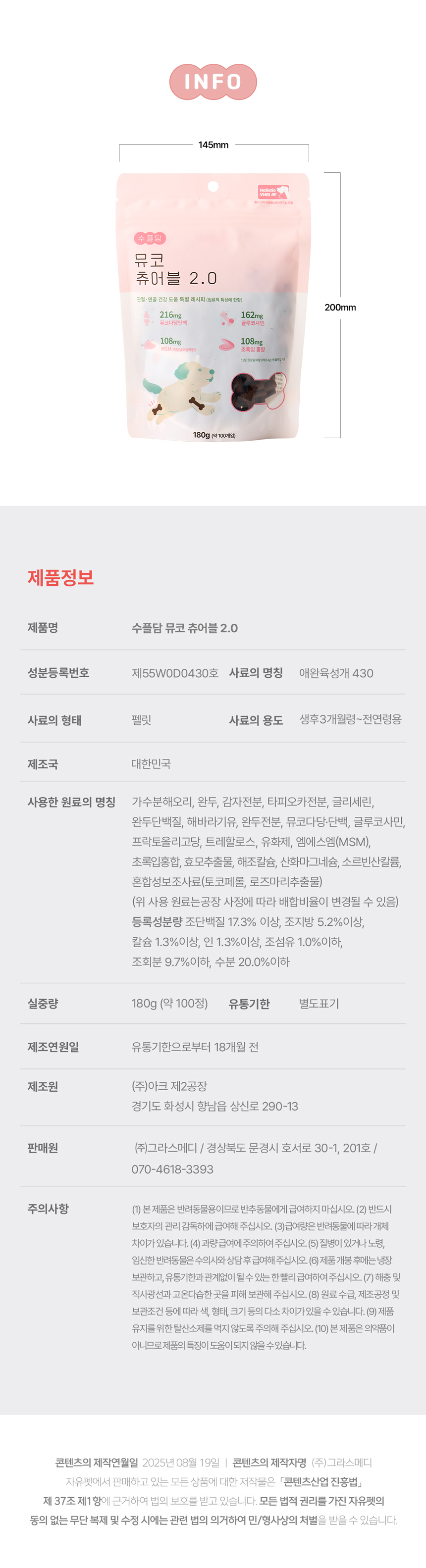 [무료배송] 수플담 뮤코츄어블 2.0 관절 영양제 180g 10번째