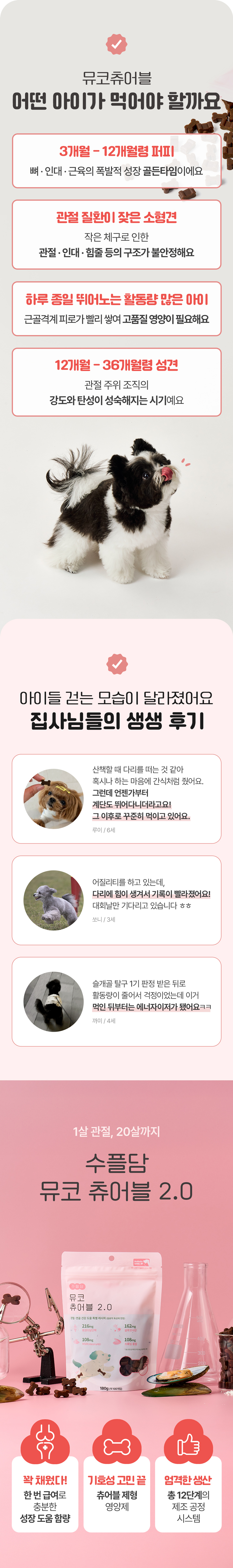 [무료배송] 수플담 뮤코츄어블 2.0 관절 영양제 180g 2번째