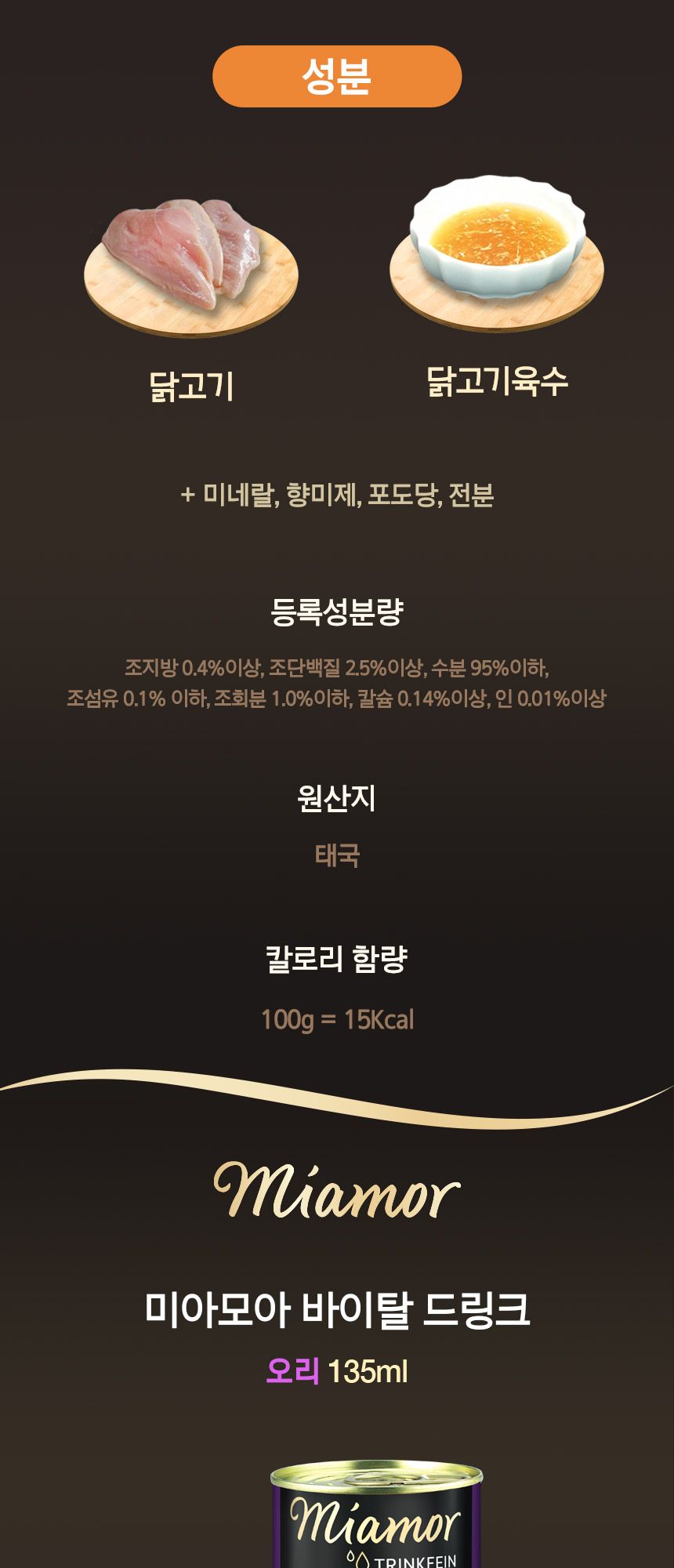 미아모아 캣 바이탈 드링크 오리 135ml 7번째