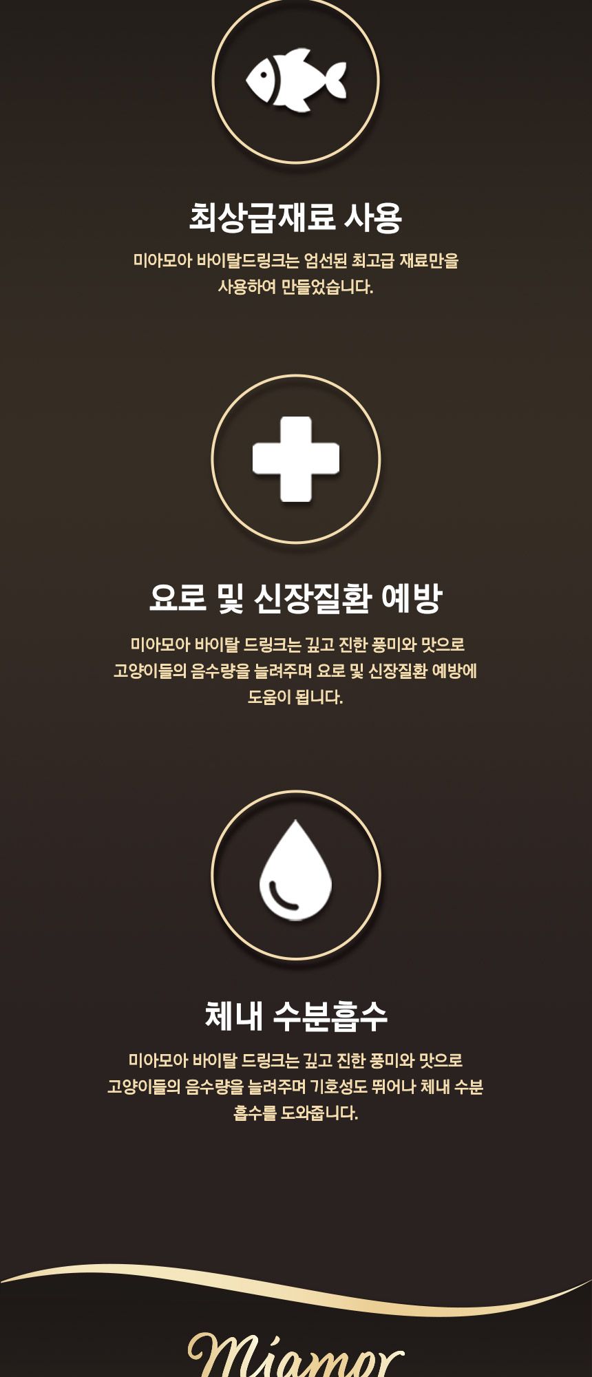 미아모아 캣 바이탈 드링크 오리 135ml 4번째