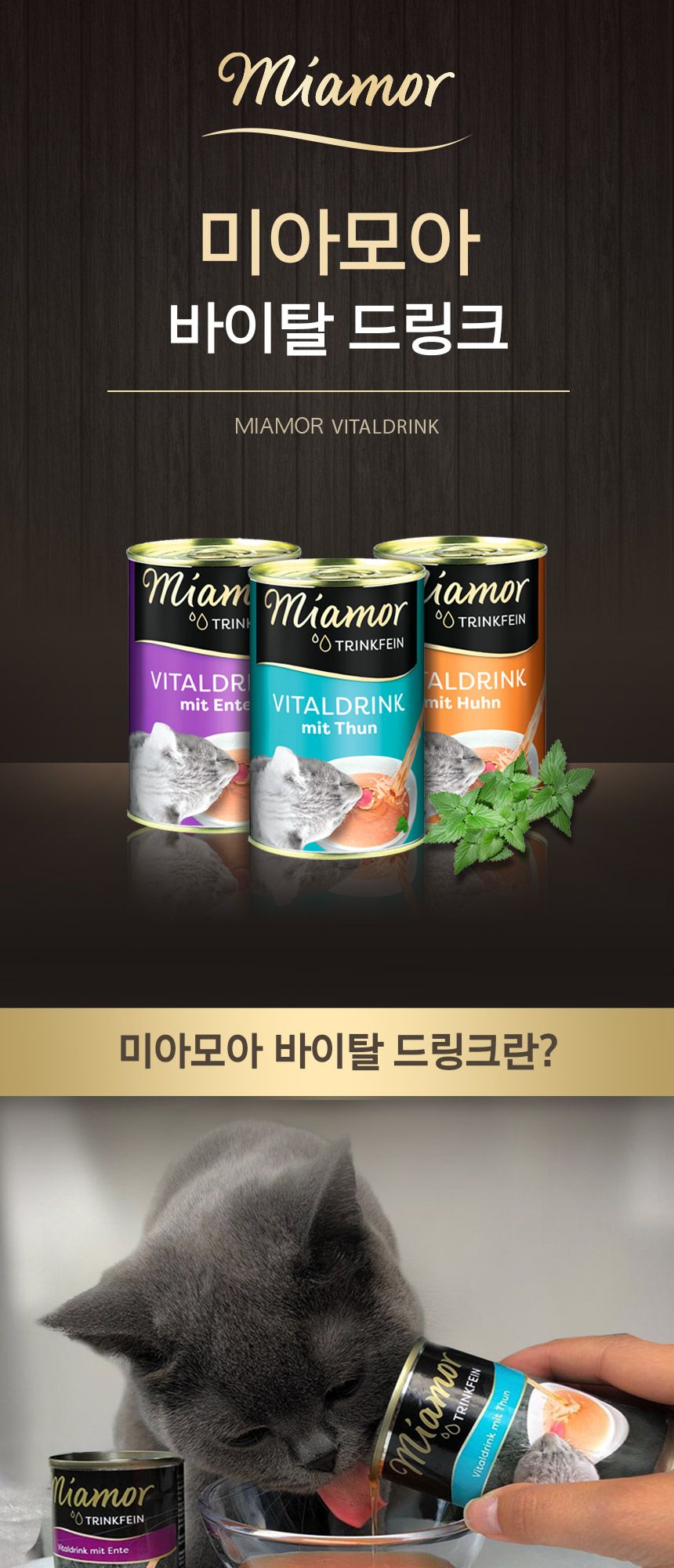 미아모아 캣 바이탈 드링크 오리 135ml 2번째