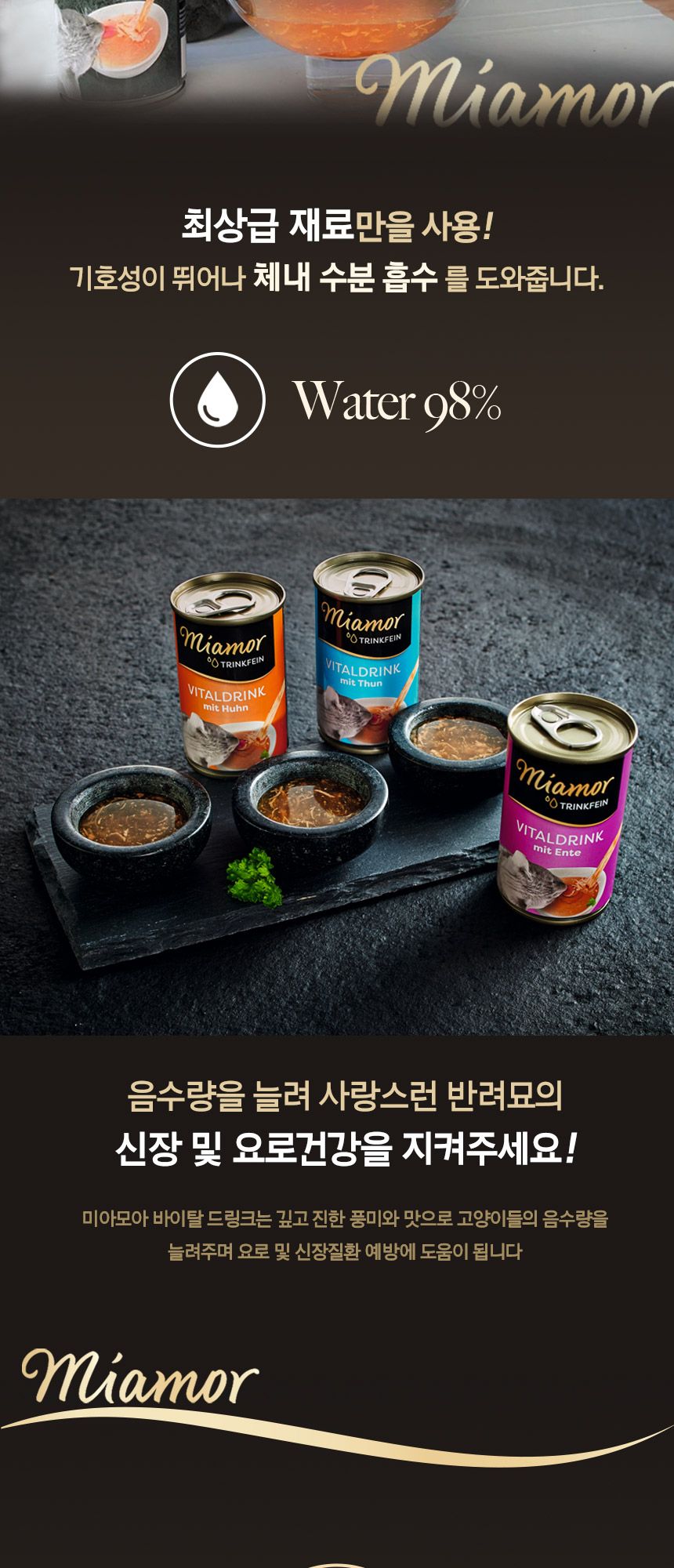 미아모아 캣 바이탈 드링크 오리 135ml 3번째