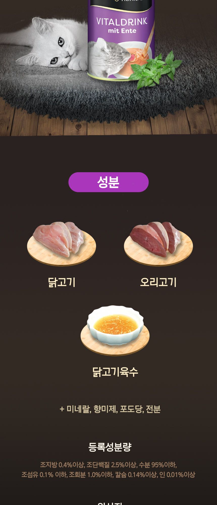 미아모아 캣 바이탈 드링크 오리 135ml 8번째