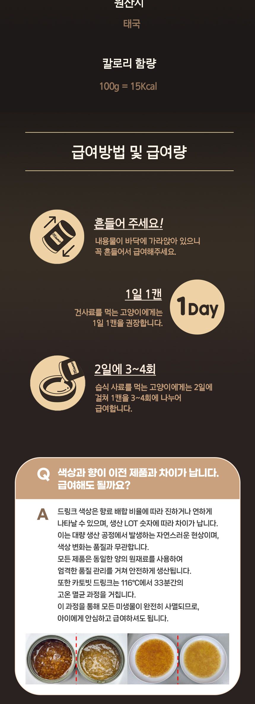 미아모아 캣 바이탈 드링크 오리 135ml 9번째