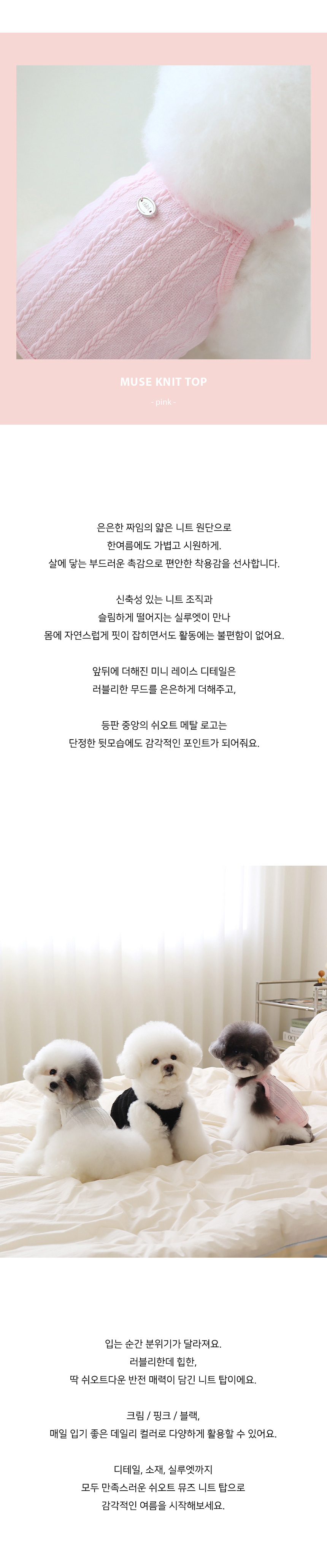 [여름특가][무료배송] 쉬오트 뮤즈 니트 탑 핑크 S-2XL 1번째