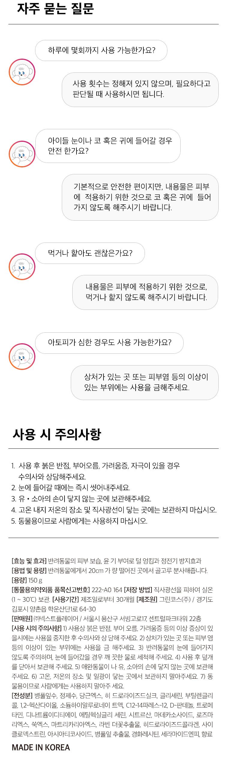 푸치마켓 당근케어미스트 150g 16번째