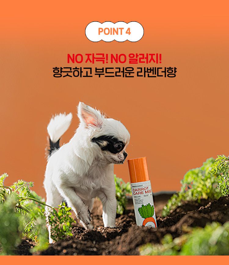 푸치마켓 당근케어미스트 150g 13번째