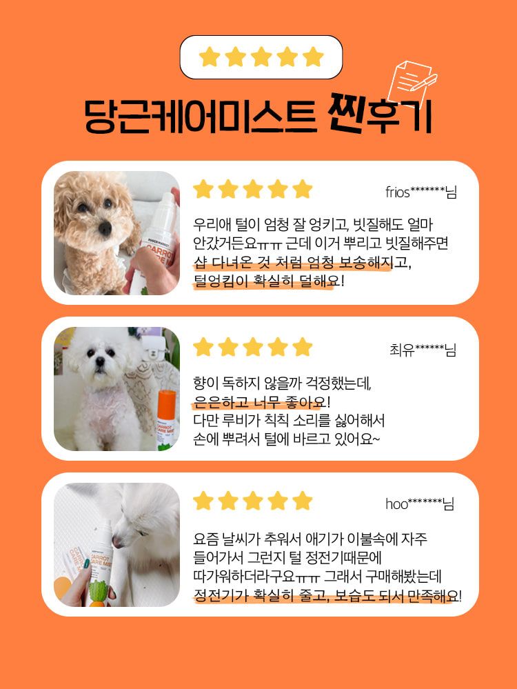 푸치마켓 당근케어미스트 150g 4번째