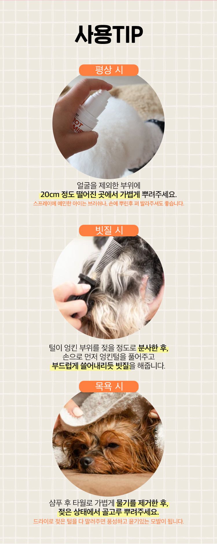 푸치마켓 당근케어미스트 150g 12번째