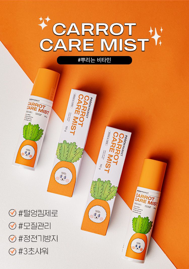 푸치마켓 당근케어미스트 150g 5번째