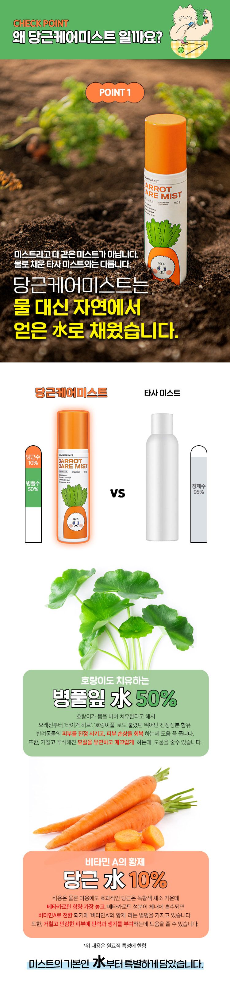 푸치마켓 당근케어미스트 150g 8번째