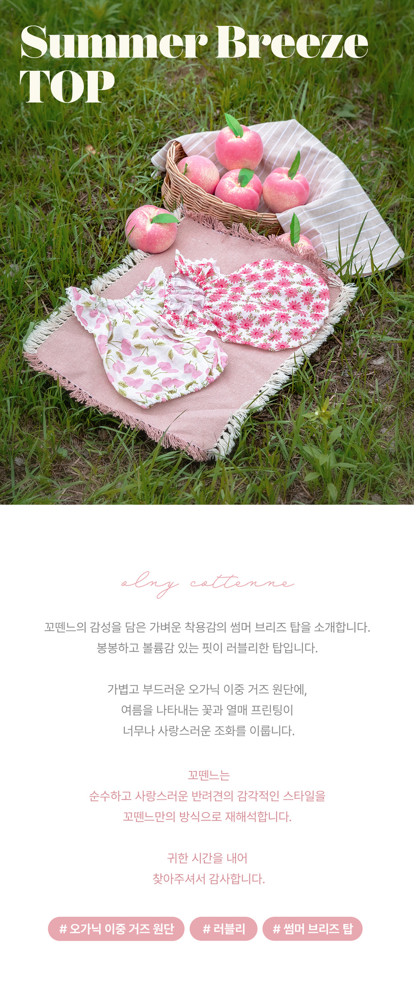 [무료배송] 꼬뗀느 썸머 브리즈 탑 체리핑크/코스모스레드 S-XL 1번째
