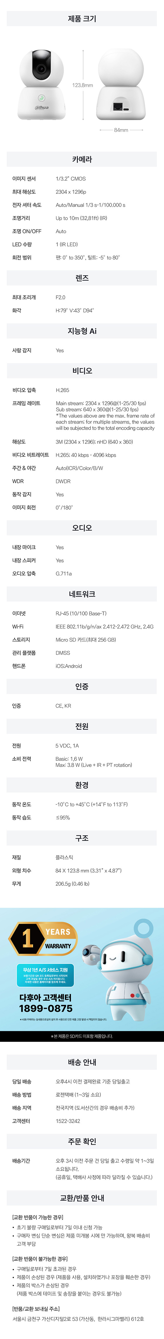 [무료배송] 캠플러스 300만 스마트 홈캠 다후아 H3B 홈카메라 가정용 CCTV 3번째