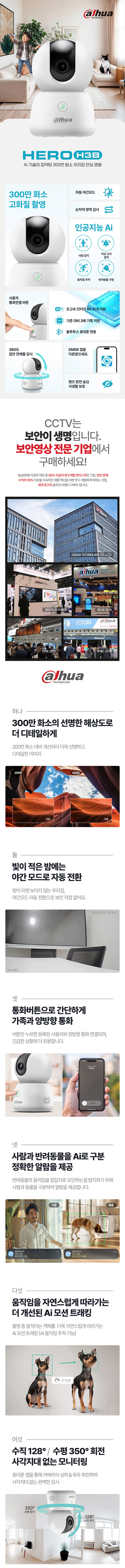 [무료배송] 캠플러스 300만 스마트 홈캠 다후아 H3B 홈카메라 가정용 CCTV 1번째