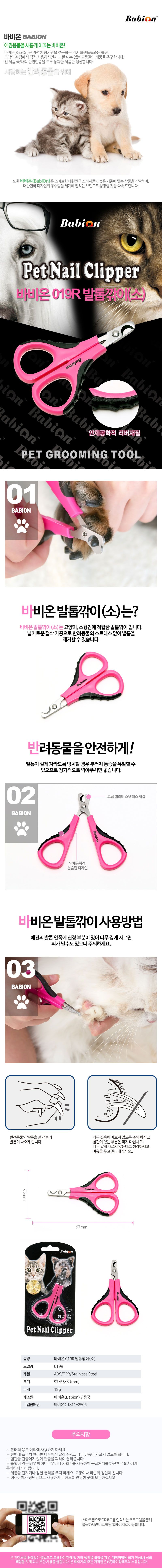바비온 발톱깎이 019R 소 1번째