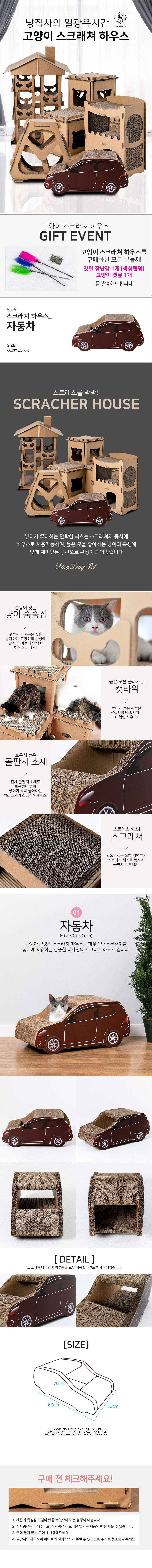 [무료배송] 딩동펫 스크래쳐 하우스 자동차 1번째