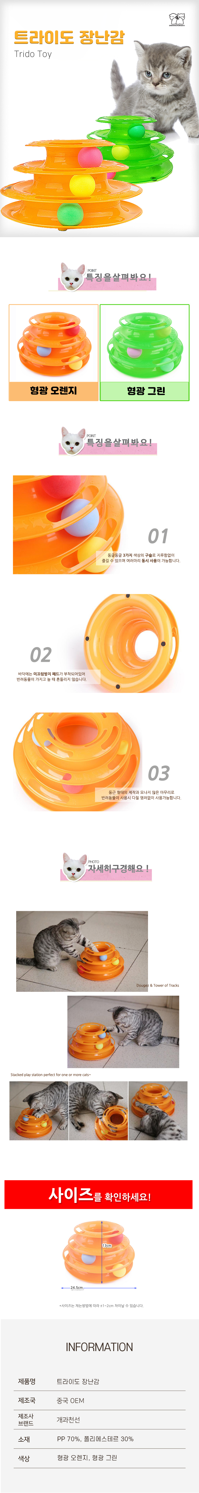[NEW신상][무료배송] 개과천선 캣 트라이도 장난감 (형광 오렌지/형광 그린) 1번째