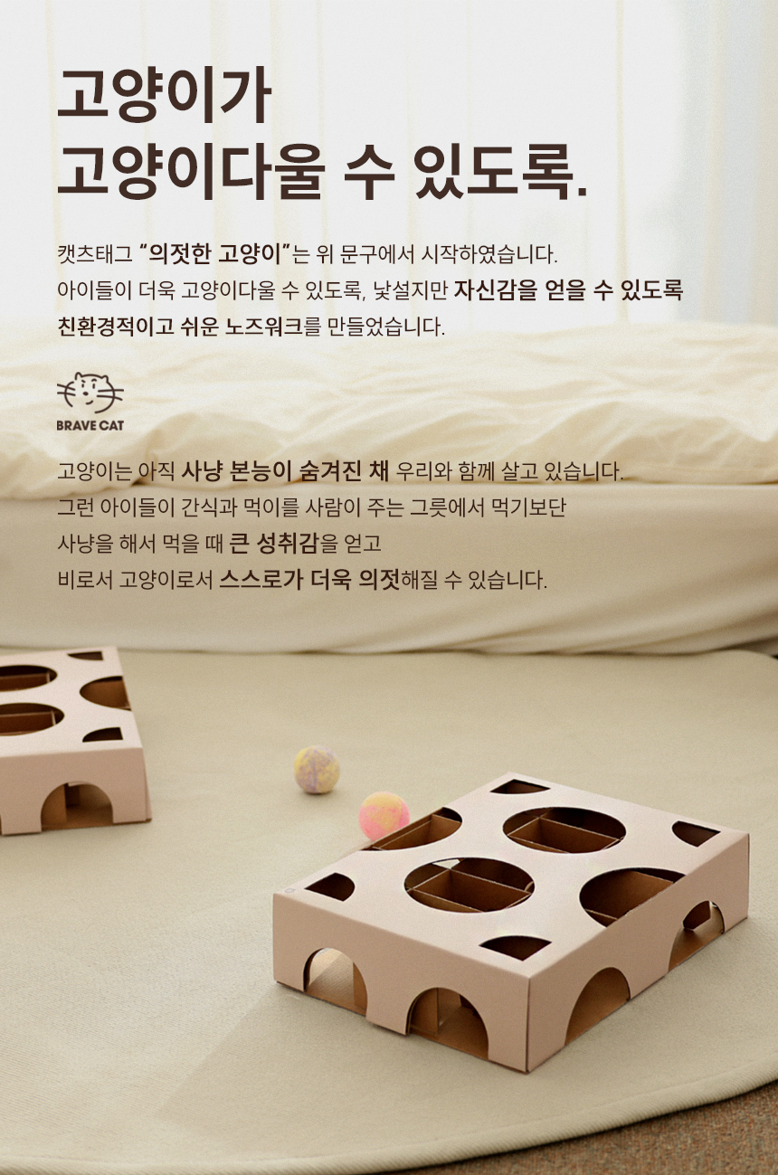 [무료배송] 캣츠태그 의젓한 고양이 노즈워크 장난감 A박스 3번째