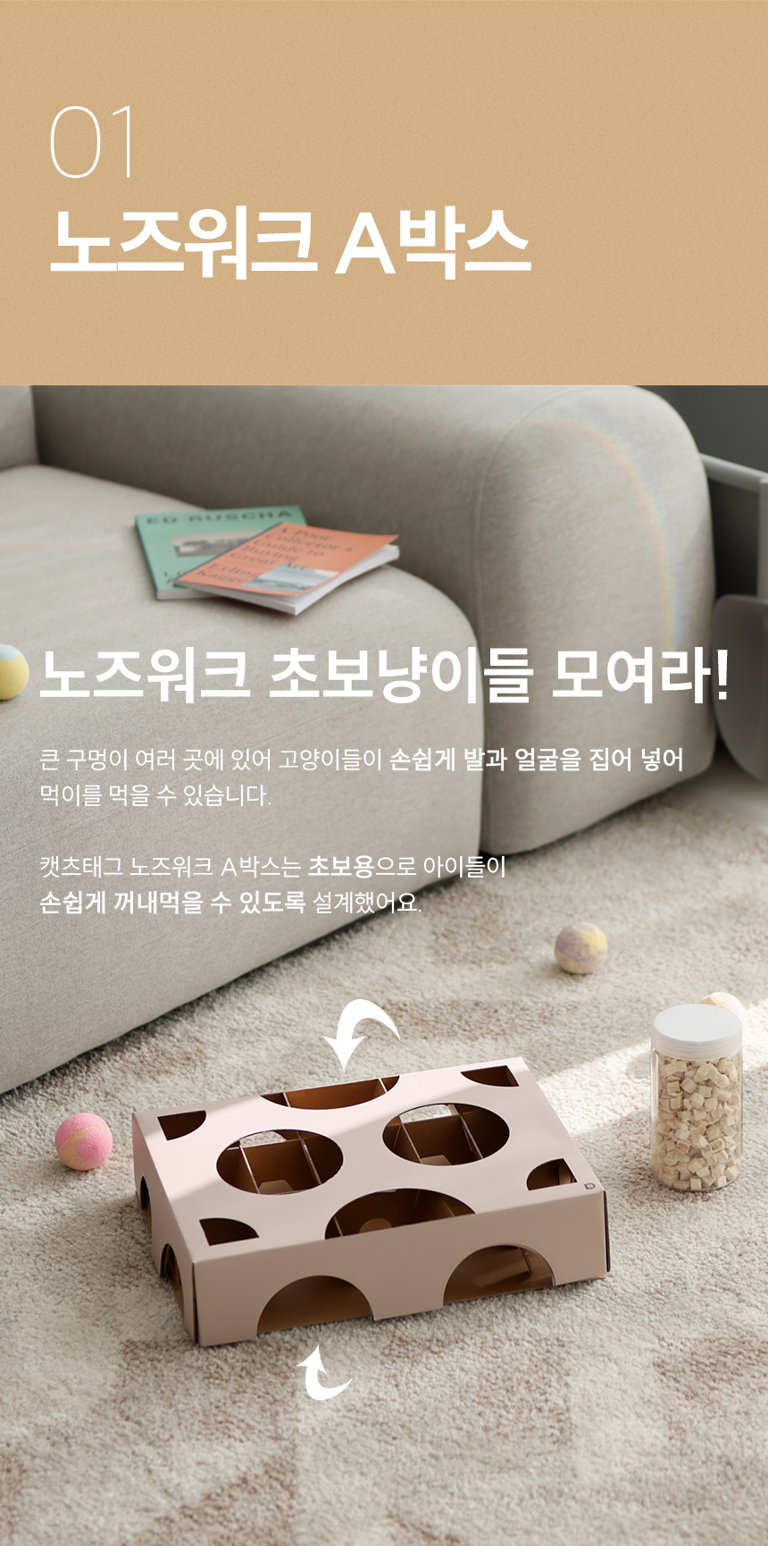 [무료배송] 캣츠태그 의젓한 고양이 노즈워크 장난감 A박스 4번째