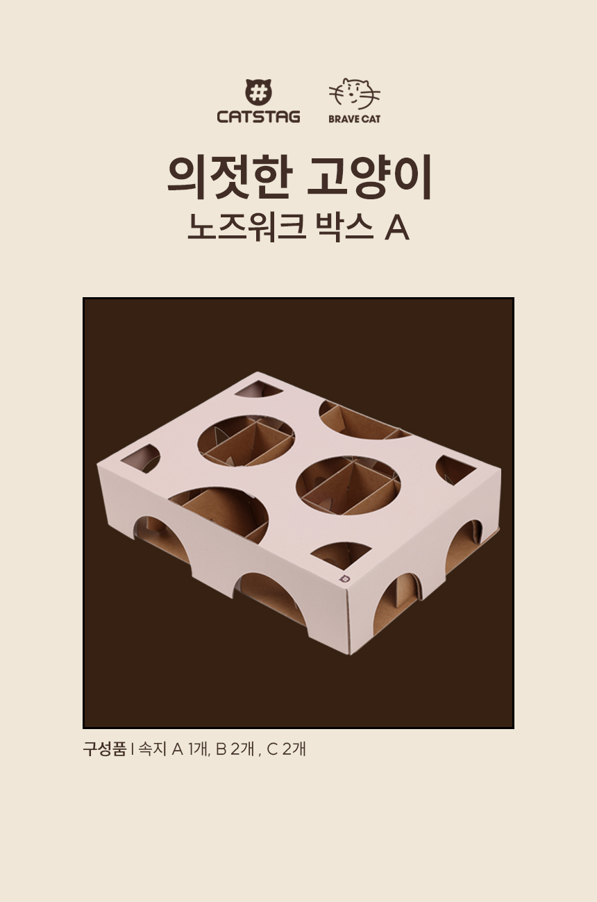 [무료배송] 캣츠태그 의젓한 고양이 노즈워크 장난감 A박스 2번째