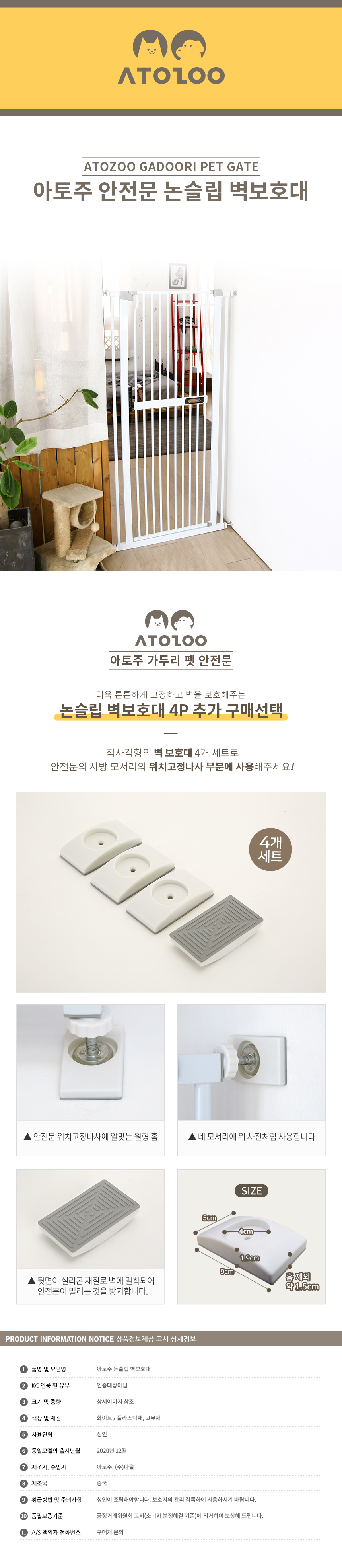 [무료배송] 아토주 안전문 논슬립 벽보호대 4p 1번째