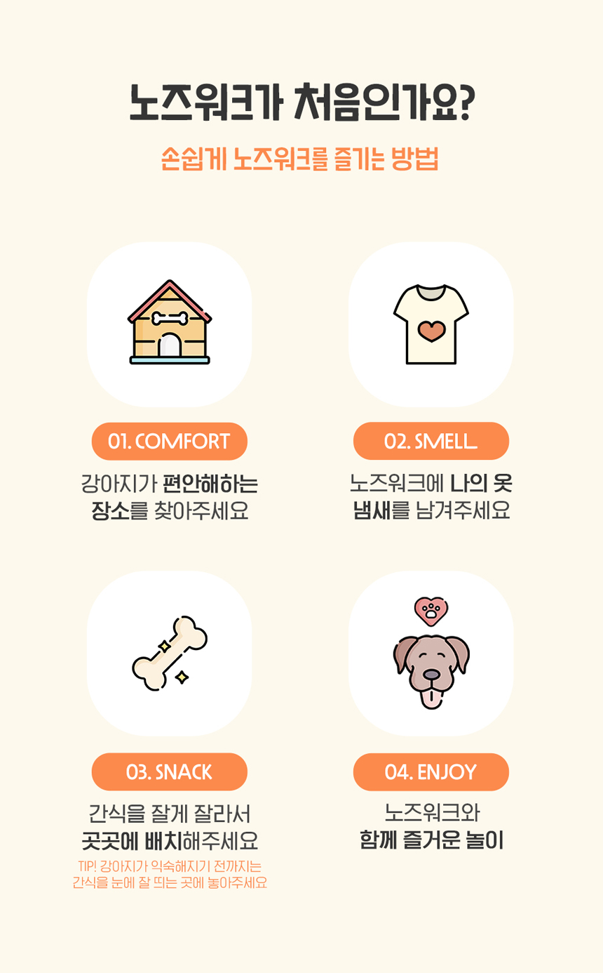 [무료배송] 뭉연구소 독 당근농부 노즈워크 5번째