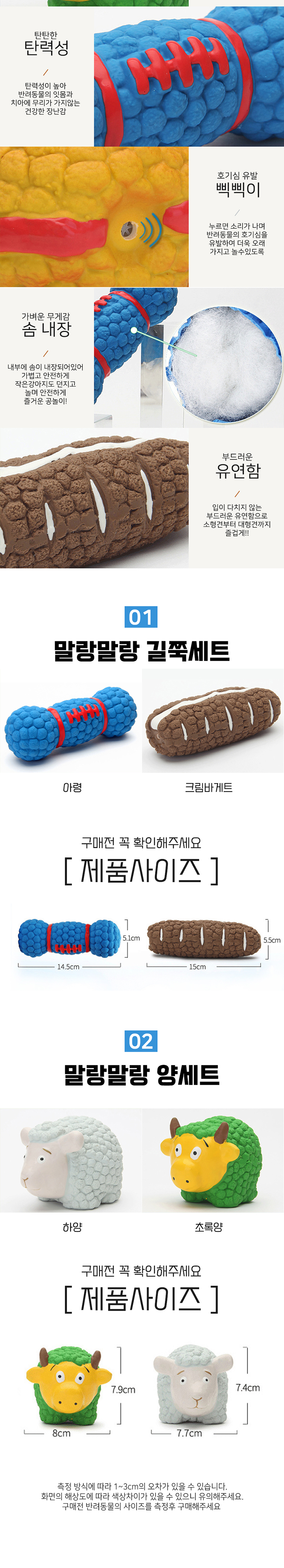 [무료배송] 딩동펫 반려동물 라텍스장난감 말랑말랑 장난감세트 양/길쭉 2번째
