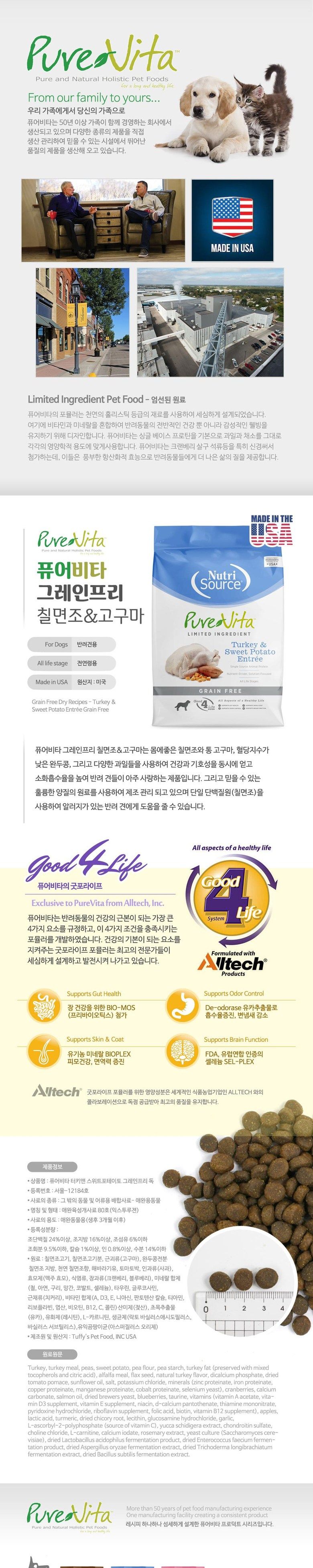 퓨어비타 독 그레인프리 칠면조&고구마 2.26kg 1번째