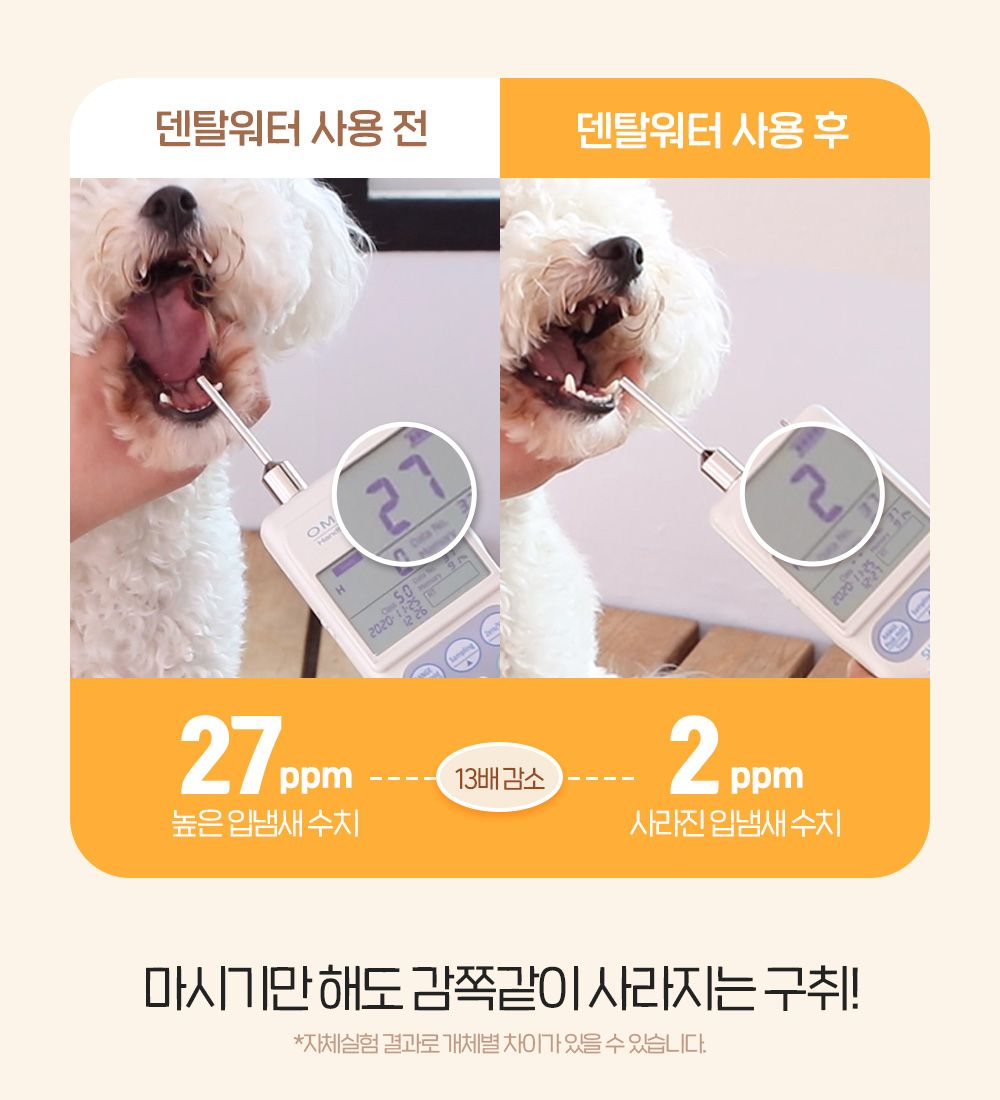 정글몬스터 캣 덴탈워터 250ml 7번째