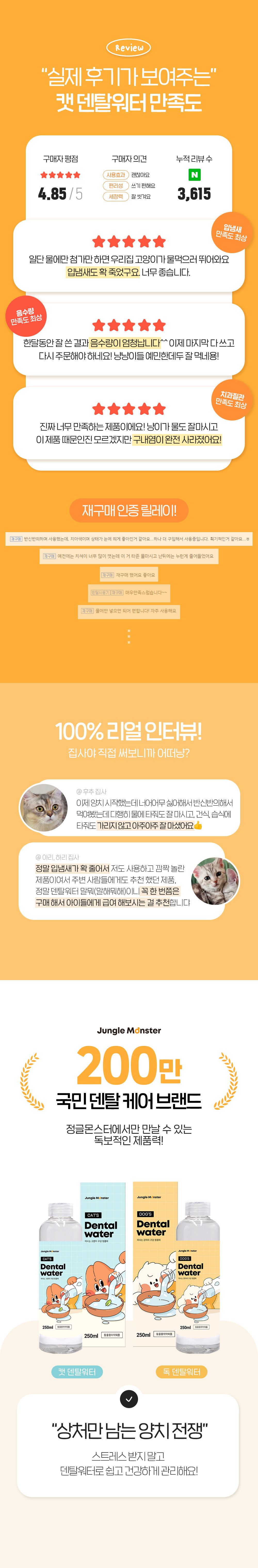 정글몬스터 캣 덴탈워터 250ml 2번째