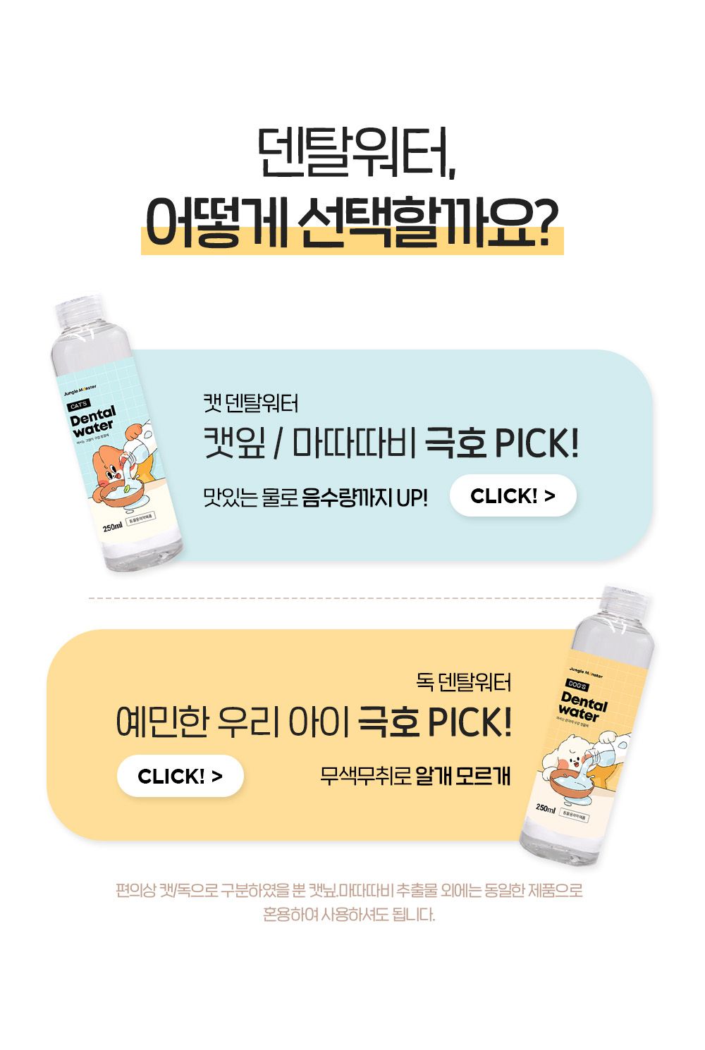 정글몬스터 캣 덴탈워터 250ml 3번째