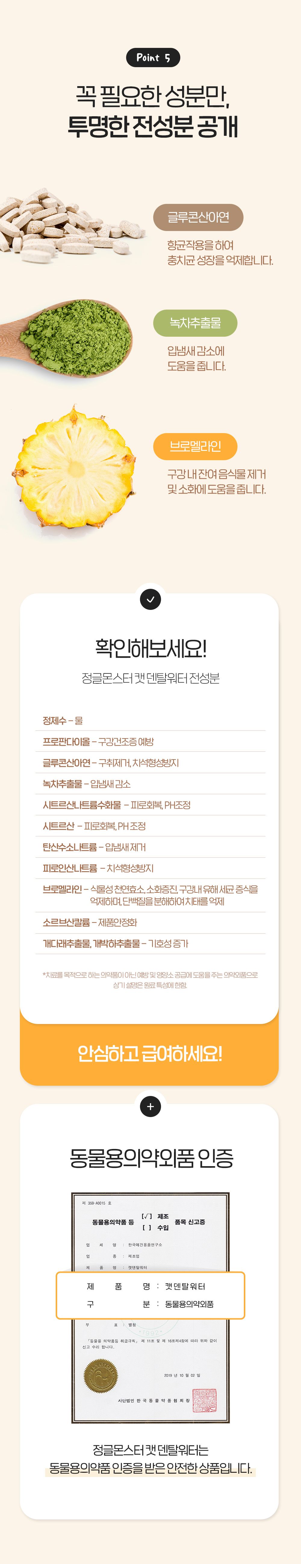 정글몬스터 캣 덴탈워터 250ml 12번째