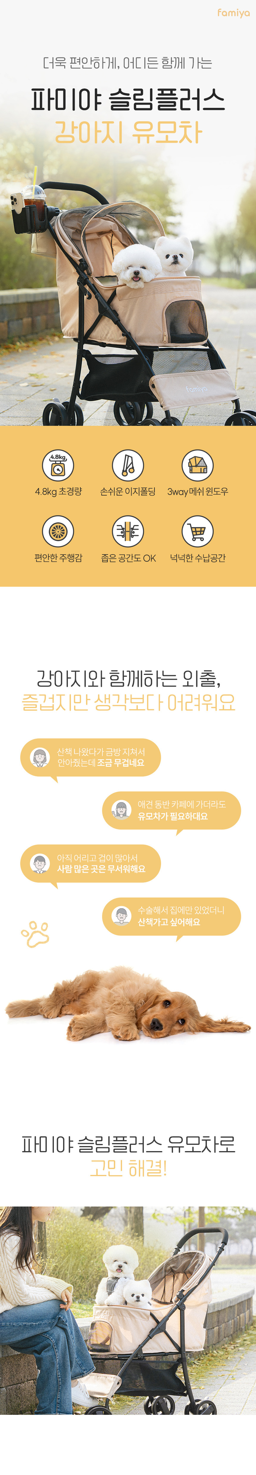 [NEW신상][무료배송] 파미야 강아지 유모차 슬림 플러스 이지폴딩 풀세트 1번째