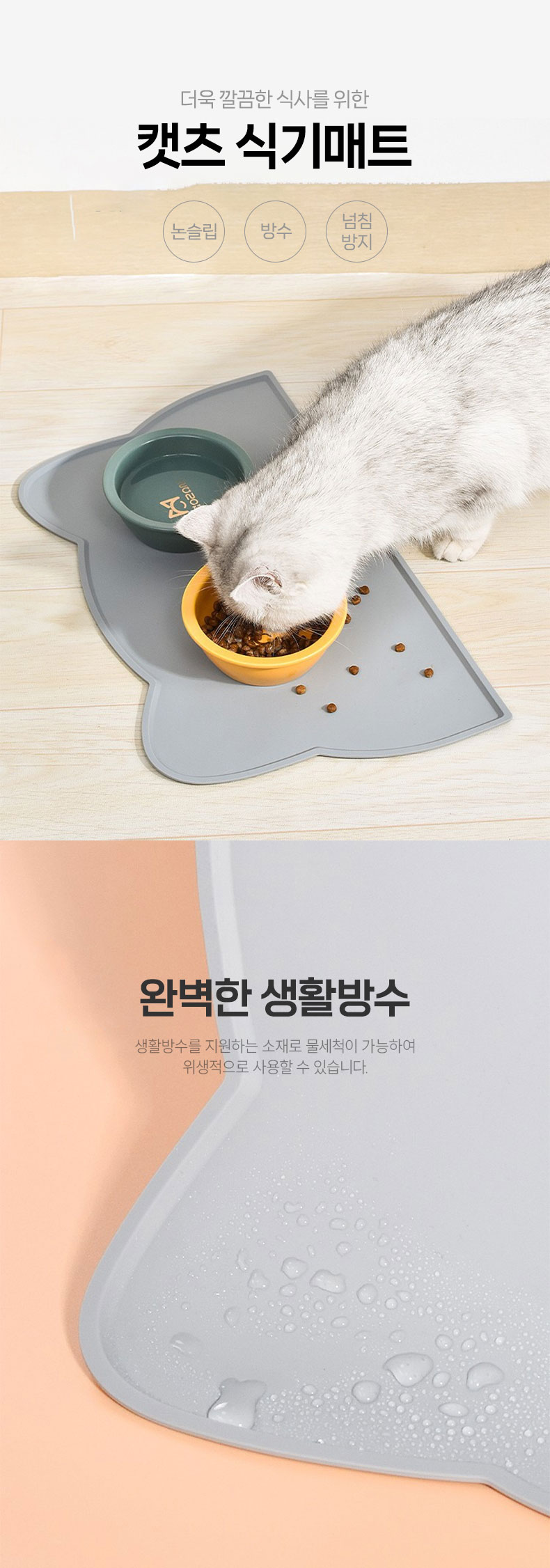 [무료배송] 멍냥이랑 캣츠 식기 매트 (2color) 1번째