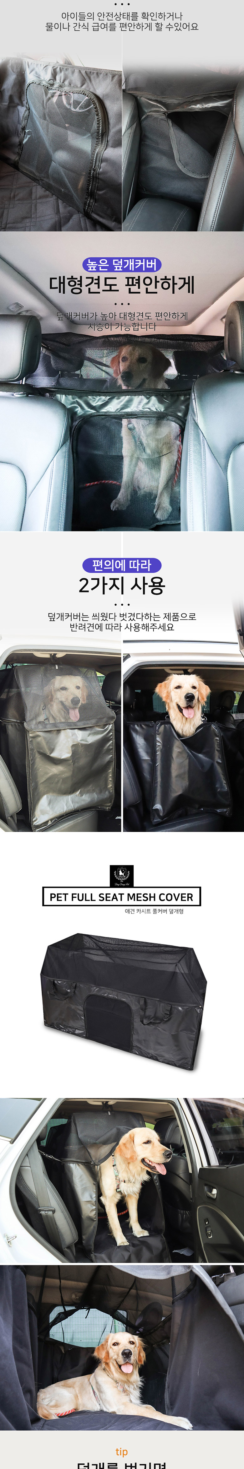 [무료배송] 딩동펫 애견 카시트 풀커버 덮개형 3번째