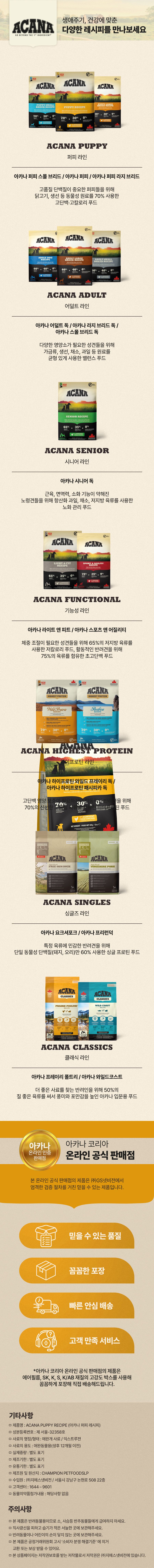 [NEW신상]아카나 독 퍼피 레시피 11.4kg 11번째