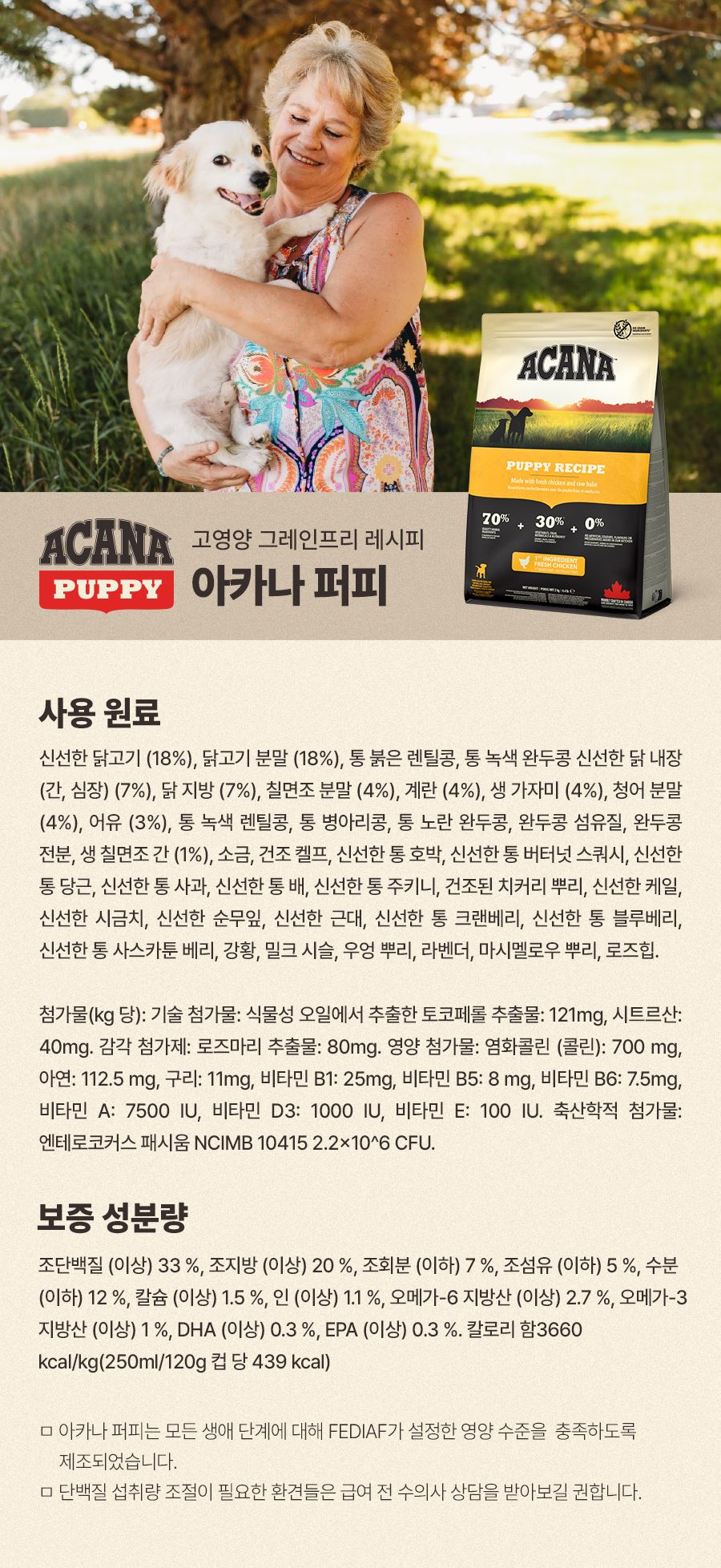 [NEW신상]아카나 독 퍼피 레시피 11.4kg 9번째