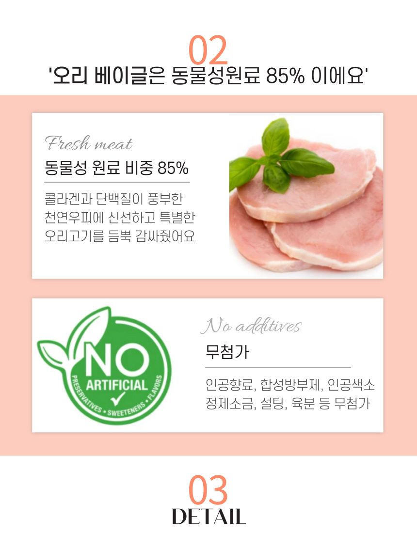 [무료배송][3개] 엘리야 오리베이글 껌 1p 6번째
