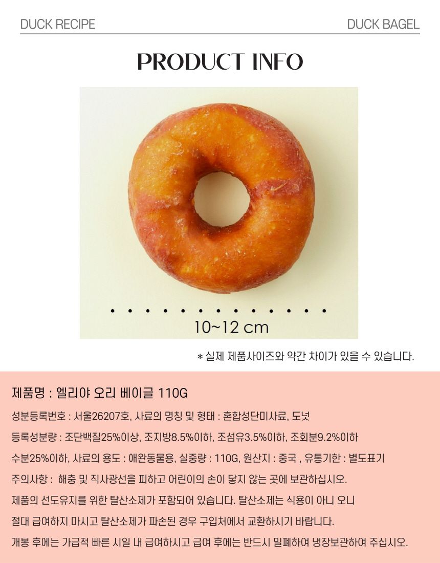 [무료배송][3개] 엘리야 오리베이글 껌 1p 13번째