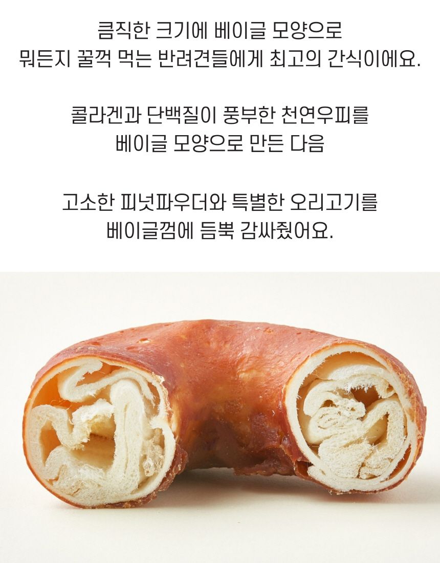 [무료배송][3개] 엘리야 오리베이글 껌 1p 3번째