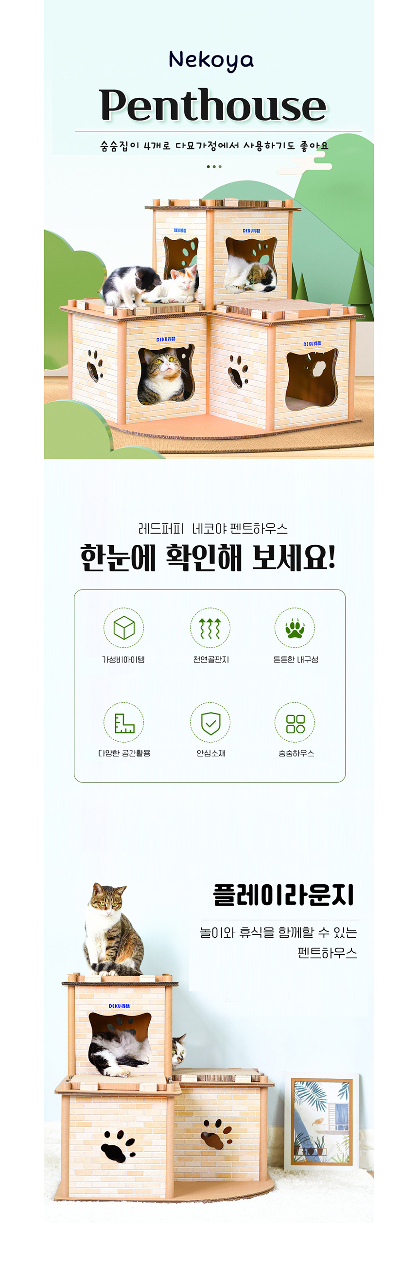 [NEW신상][무료배송] 개과천선 캣 어몽드 포우타 스크래쳐 1번째