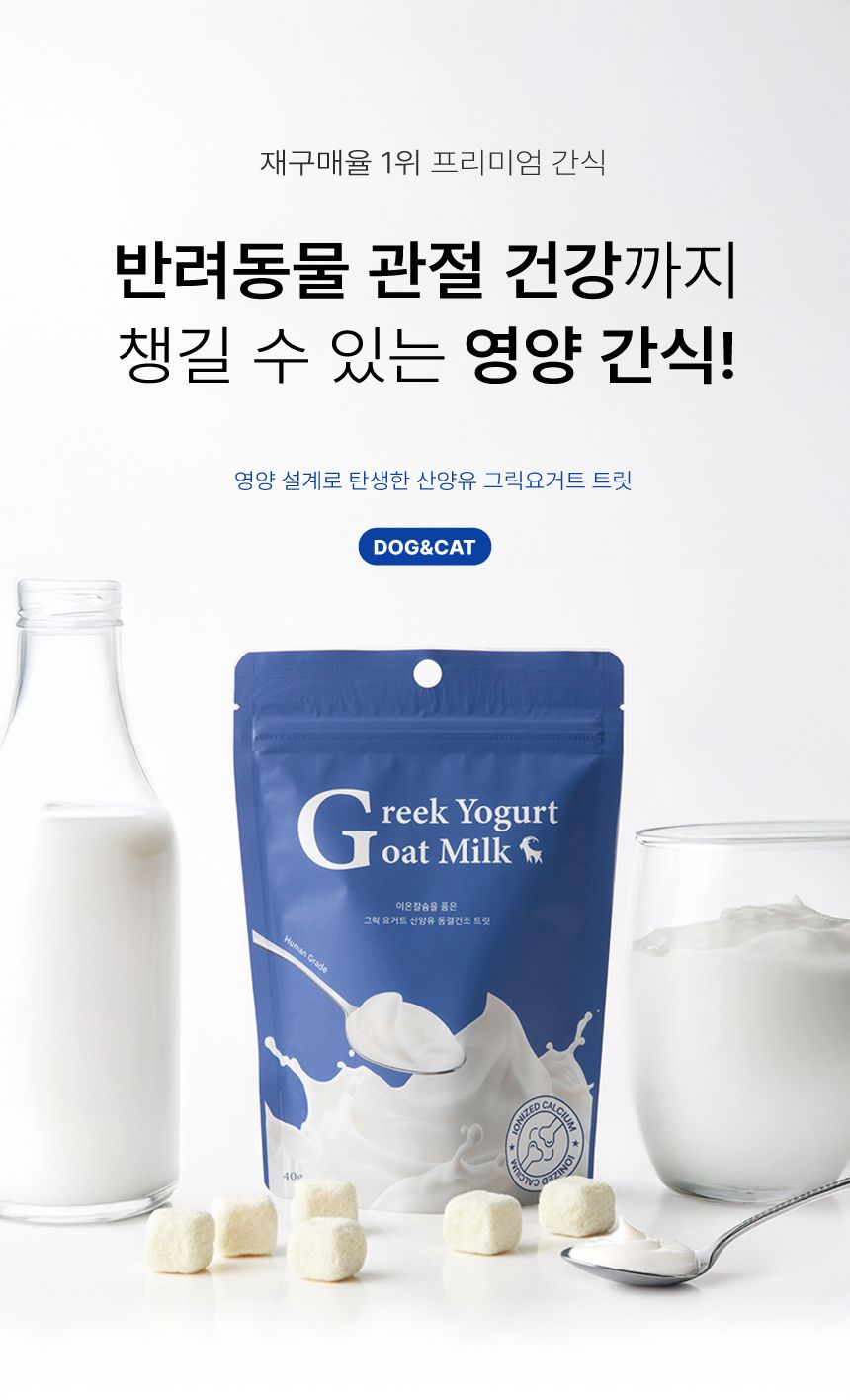 마리코벤 이온칼슘을 품은 산양그릭요거 트릿 40g 1번째
