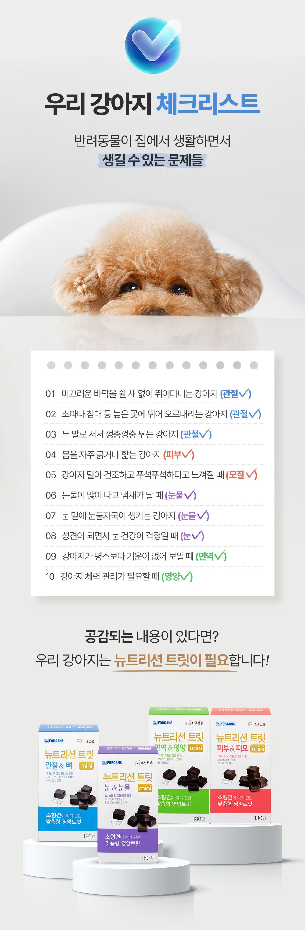 포켄스 독 NEW 뉴트리션 트릿 미니 눈&눈물 168g 3번째