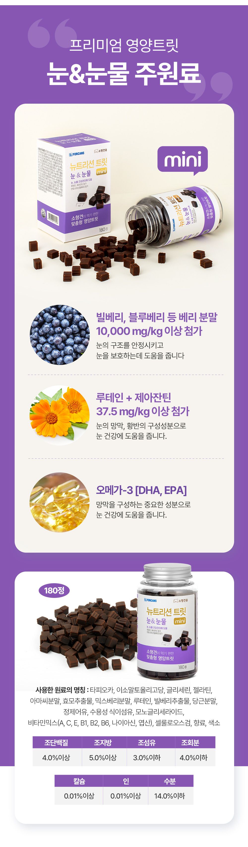 포켄스 독 NEW 뉴트리션 트릿 미니 눈&눈물 168g 6번째