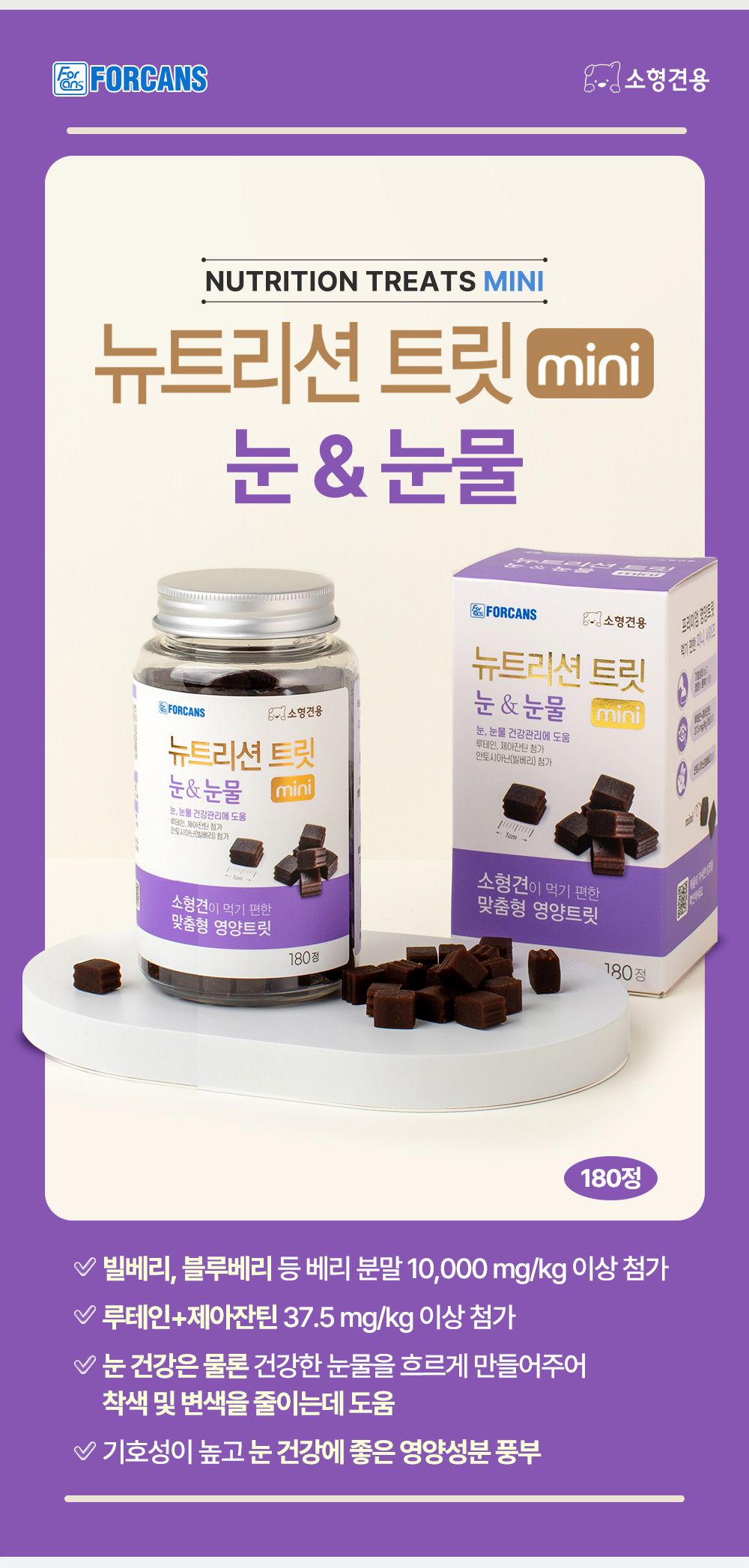 포켄스 독 NEW 뉴트리션 트릿 미니 눈&눈물 168g 4번째