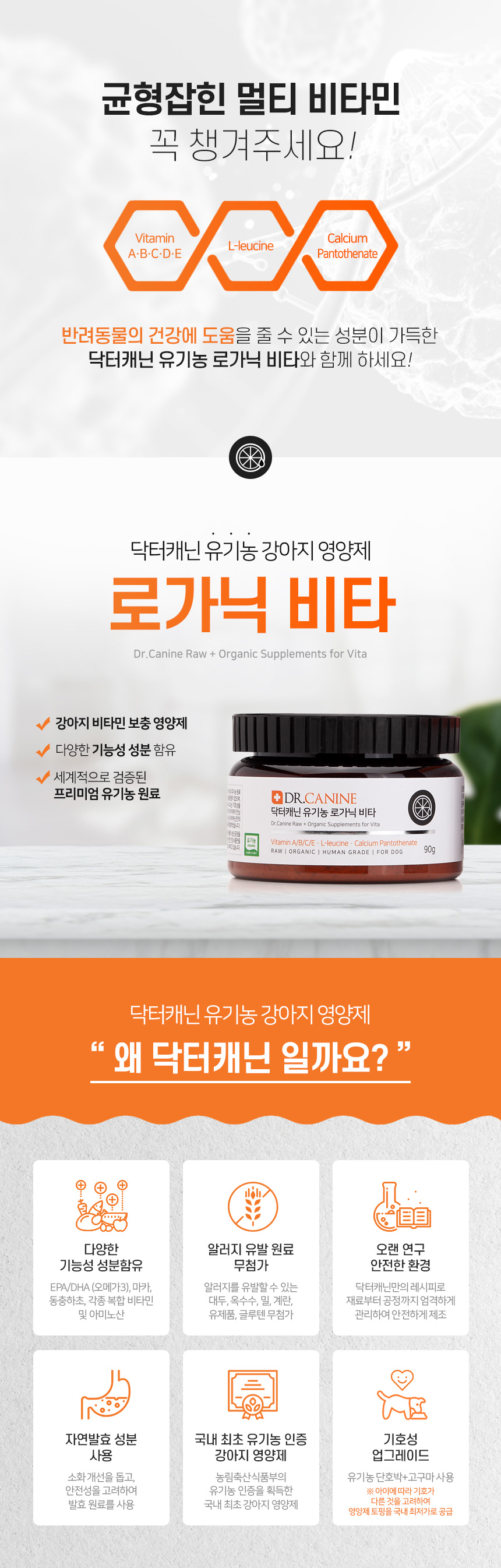 [무료배송] 닥터캐닌 유기농 강아지 종합비타민영양제 로가닉비타 90g 13번째
