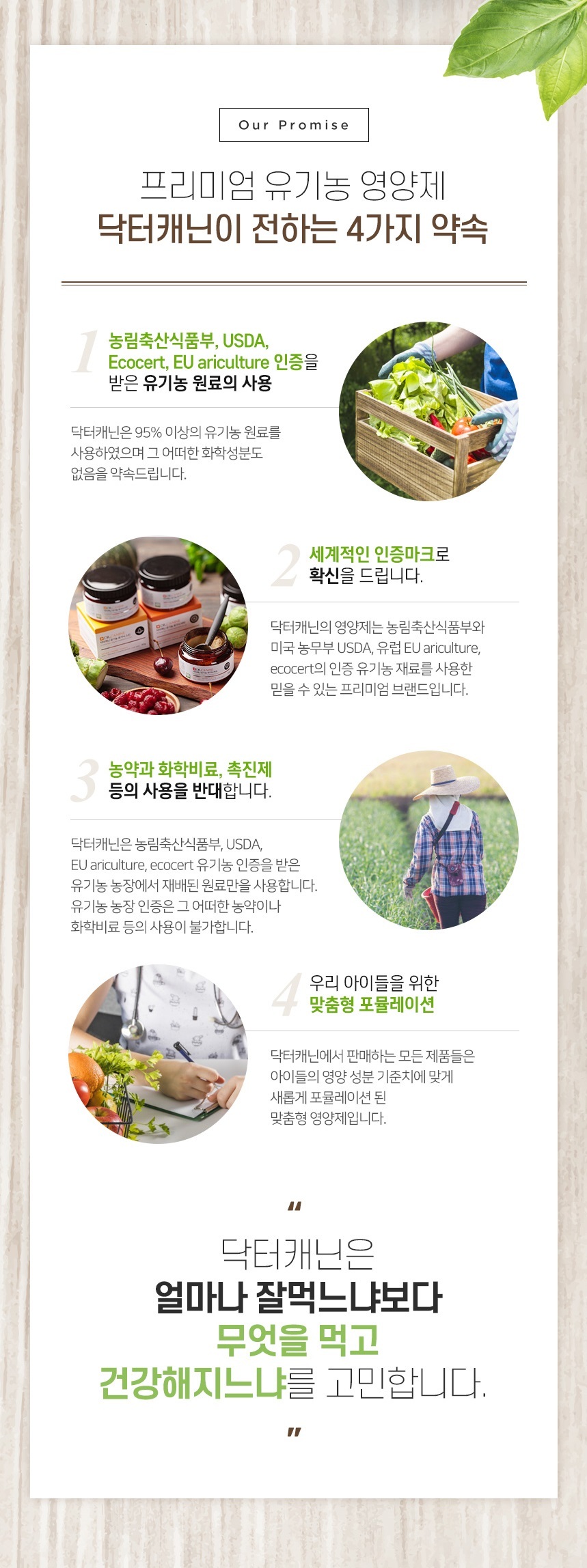 [무료배송] 닥터캐닌 유기농 강아지 종합비타민영양제 로가닉비타 90g 8번째