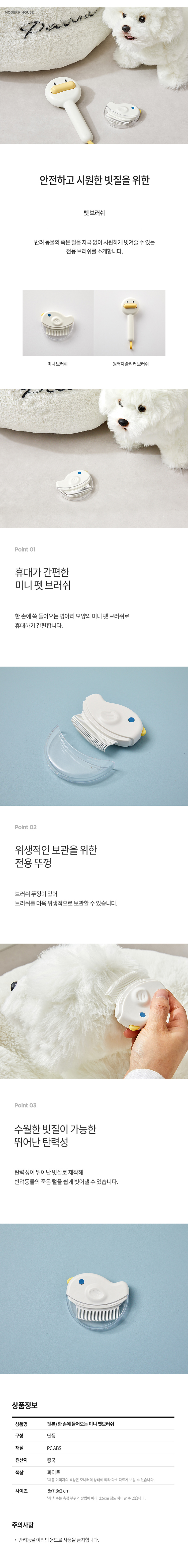 [무료배송] 모던하우스 독 한 손에 들어오는 미니 펫브러쉬 1번째